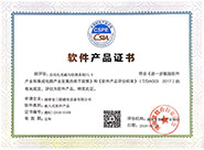 自動化充磁與檢測系統V1.0軟件產品證書